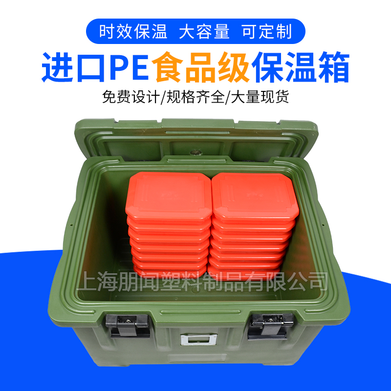 110L保溫周轉箱